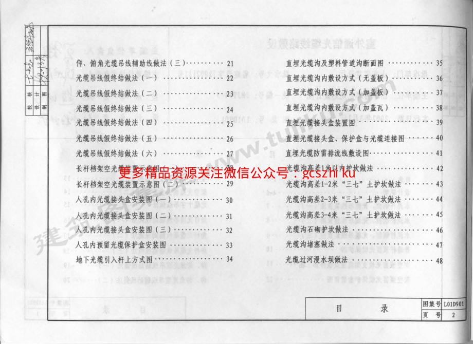 L01D901 室外通信光缆线路敷设.pdf_第3页