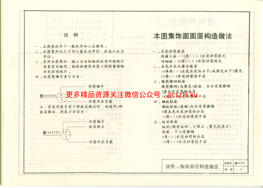 赣 94J703 建筑构配件（三） (2).pdf_第3页