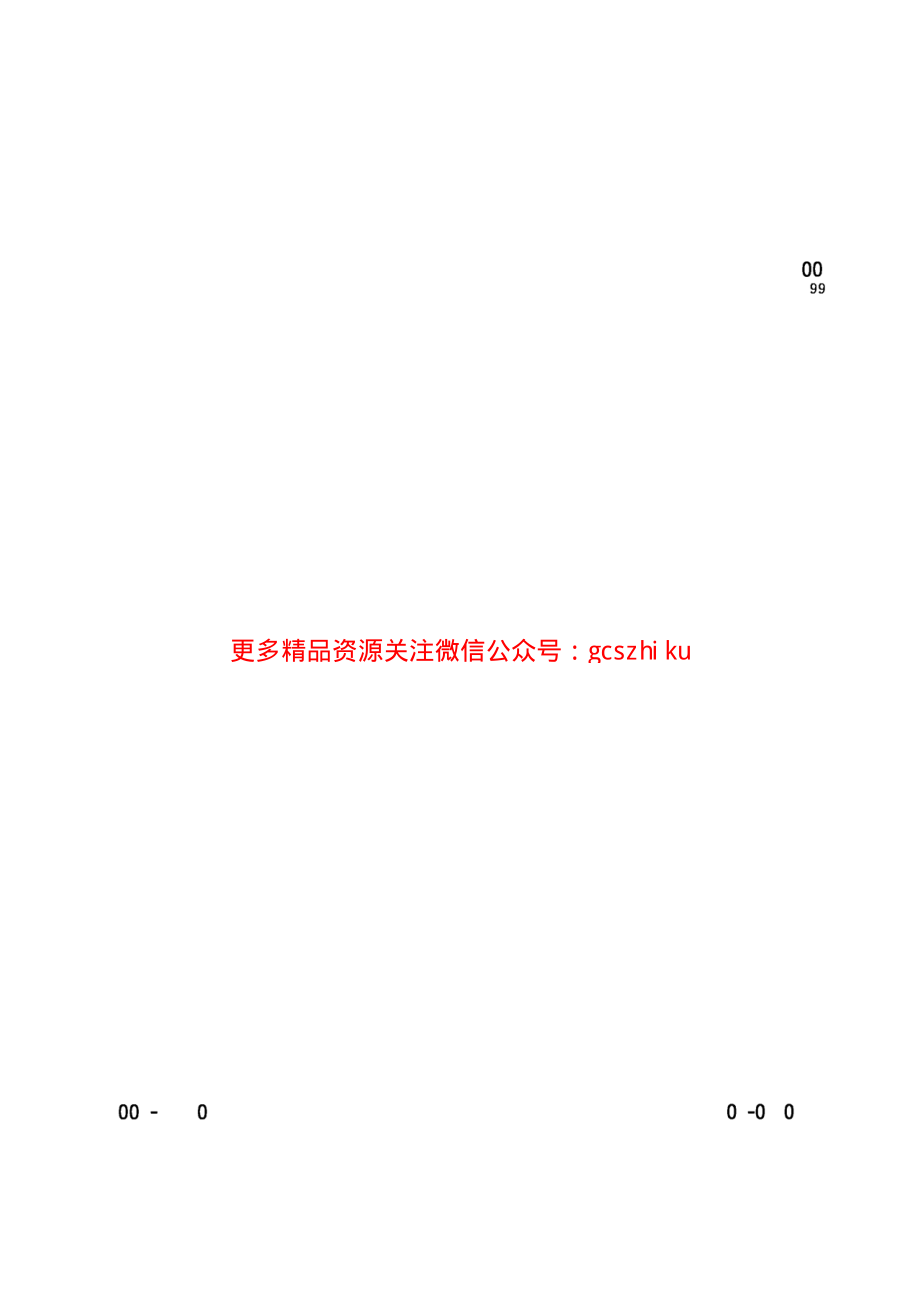 GBT5483-2008 天然石膏.pdf_第1页