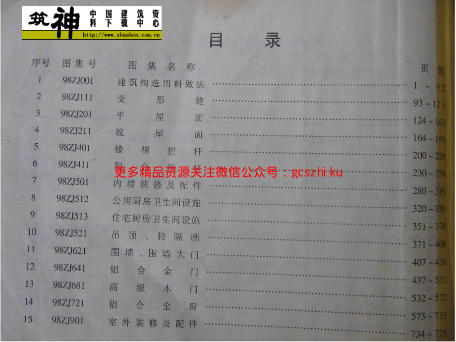 中南标2000版.pdf_第1页