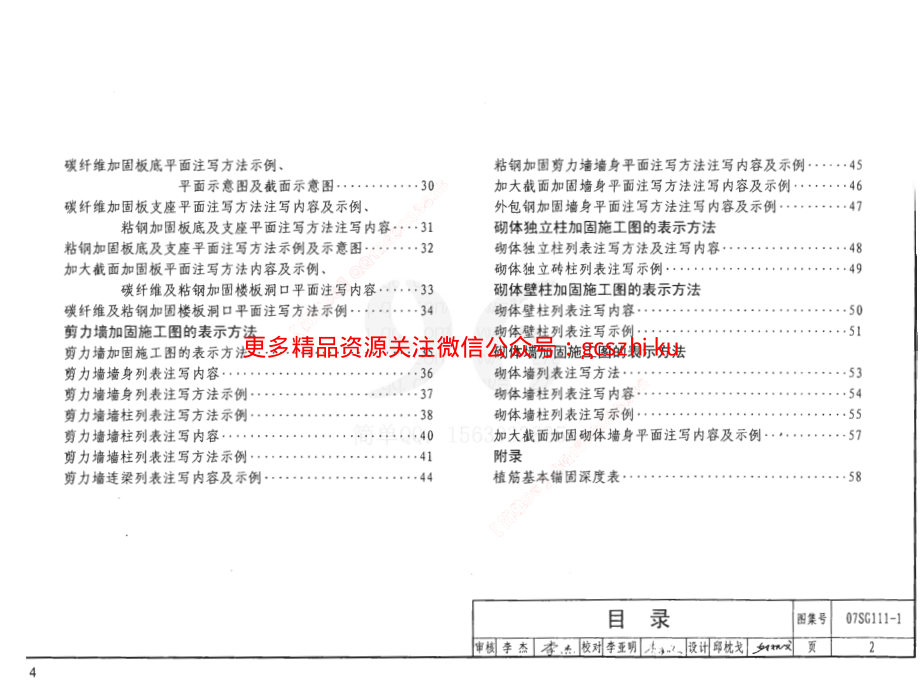 07SG111-1 建筑结构加固施工图设计表示方法.pdf_第3页