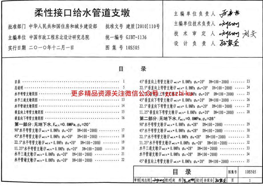 10S505 柔性接口给水管道支墩.pdf_第2页