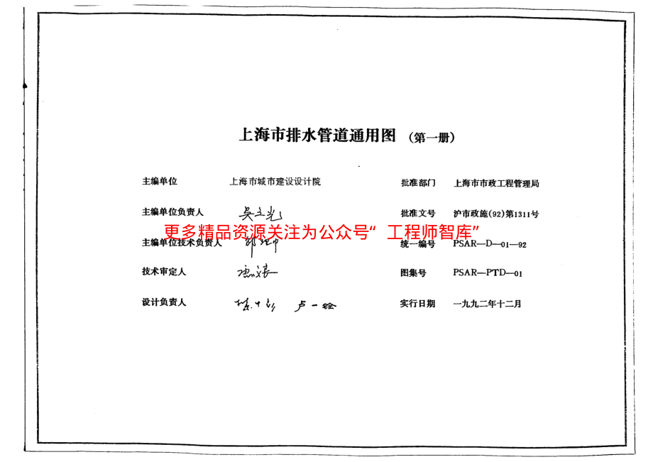 上海市排水管道通用图(第一册)PSAR-D01-92.pdf_第2页