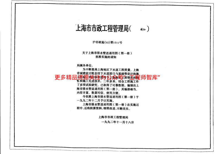 上海市排水管道通用图(第一册)PSAR-D01-92.pdf_第3页