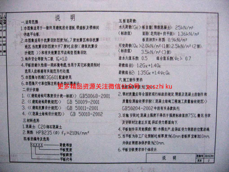 川03G304 钢筋混凝土平板图集.pdf_第3页