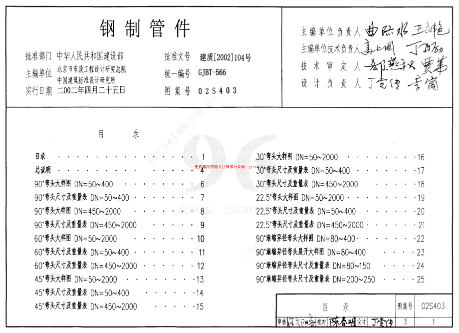 02S403 钢制管件.pdf_第1页