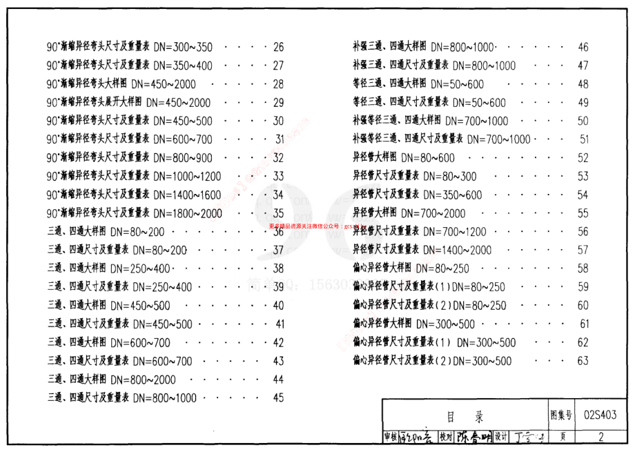 02S403 钢制管件.pdf_第2页