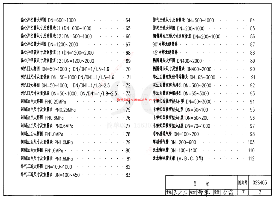 02S403 钢制管件.pdf_第3页