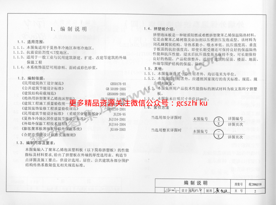 皖2006J118 外墙外保温系统构造图集(四) 挤塑板外墙外保温系统.pdf_第3页