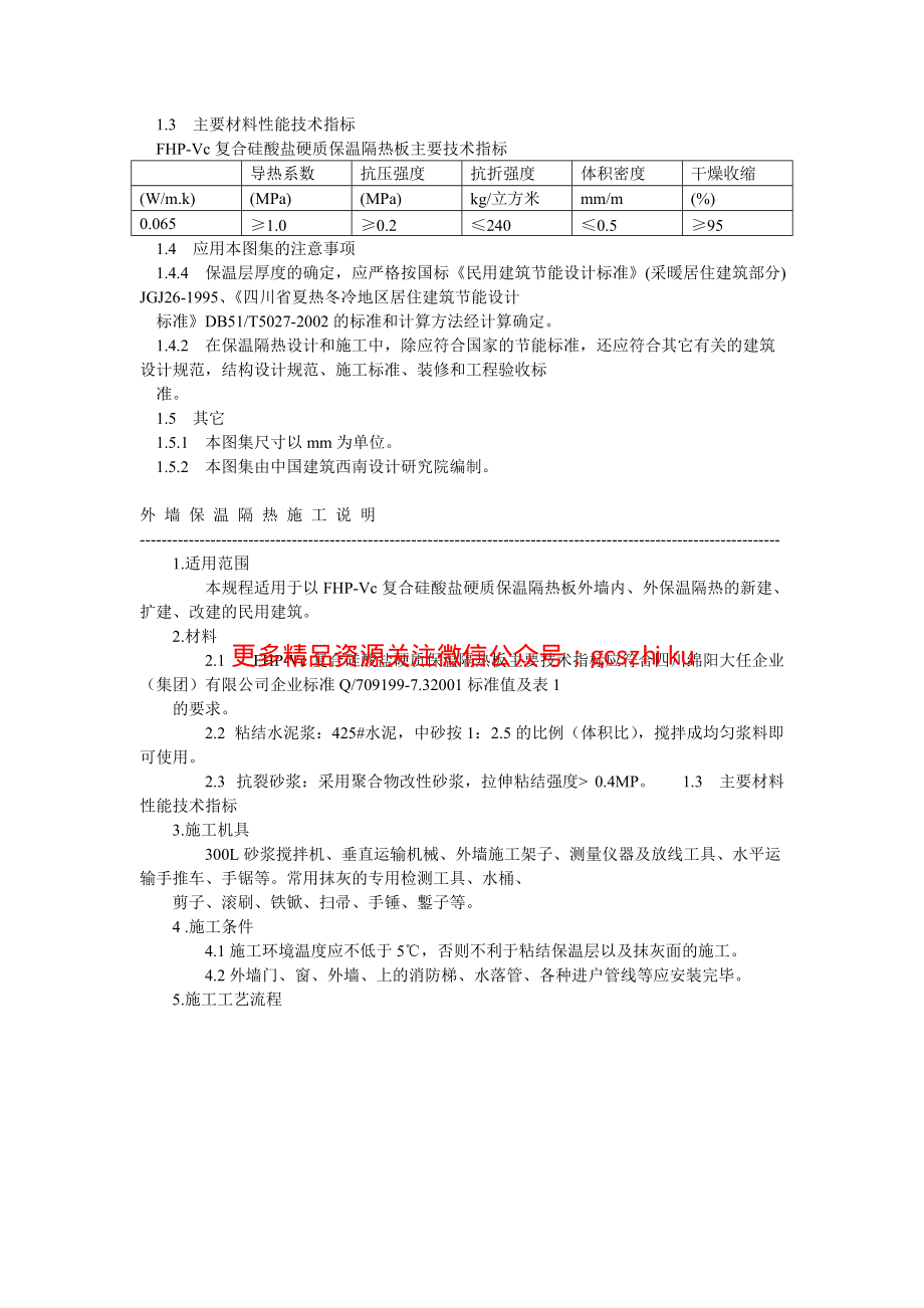 川02J107复合硅酸盐材料外墙屋面节能图集.pdf_第2页