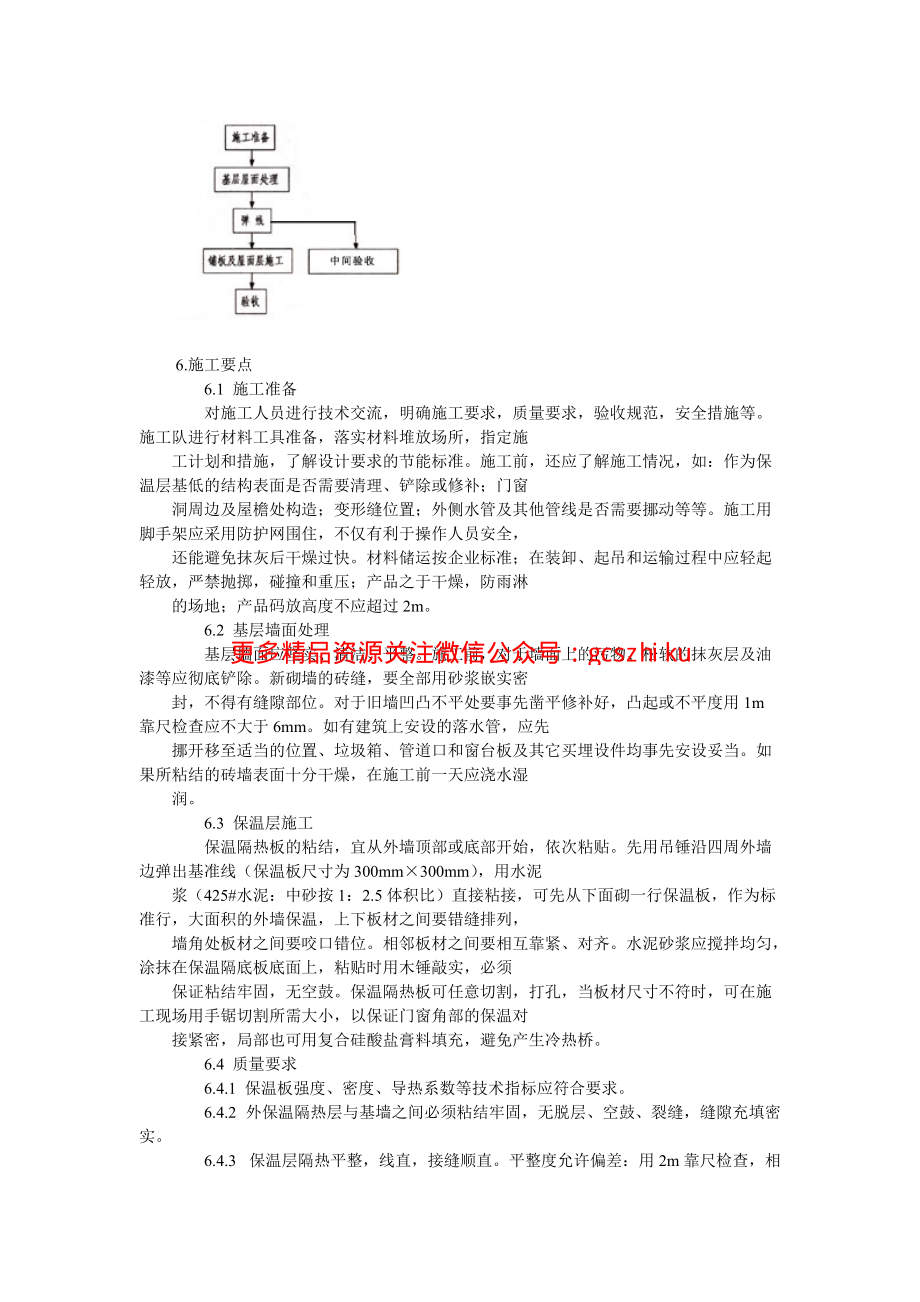 川02J107复合硅酸盐材料外墙屋面节能图集.pdf_第3页