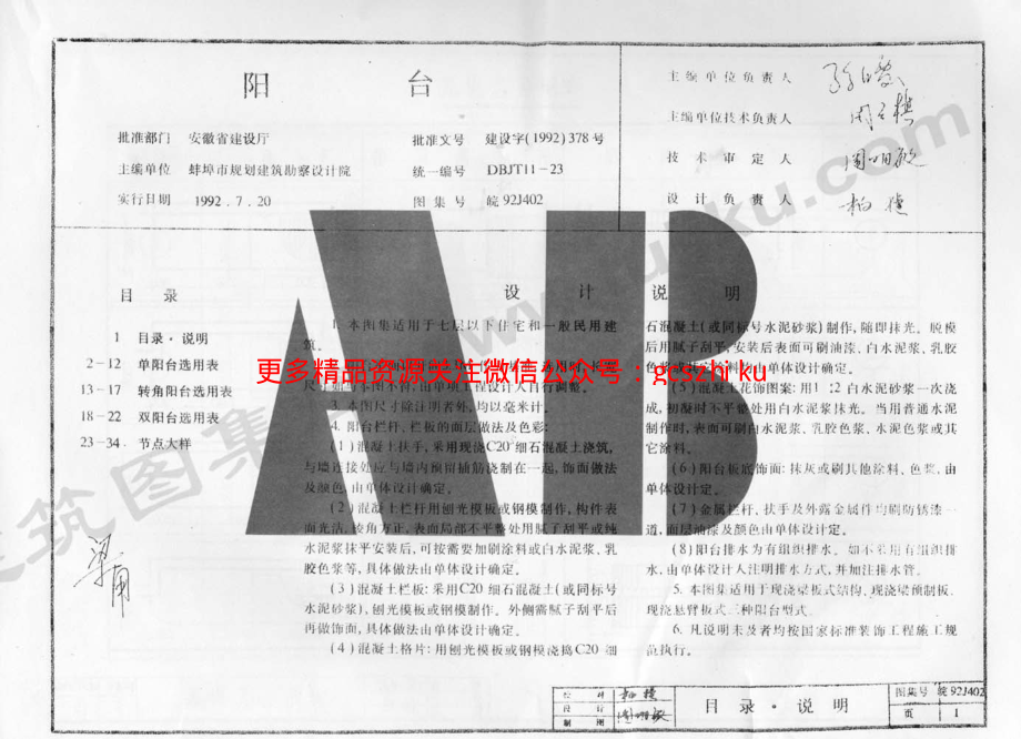 皖92J402 阳台.pdf_第2页