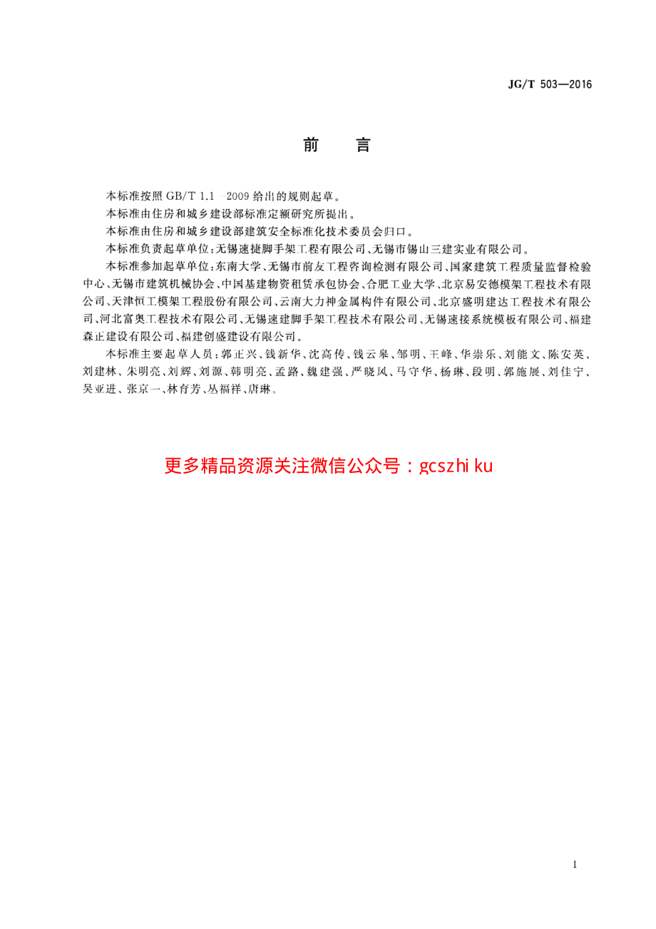 JGT503-2016 承插型盘扣式钢管支架构件.pdf_第3页