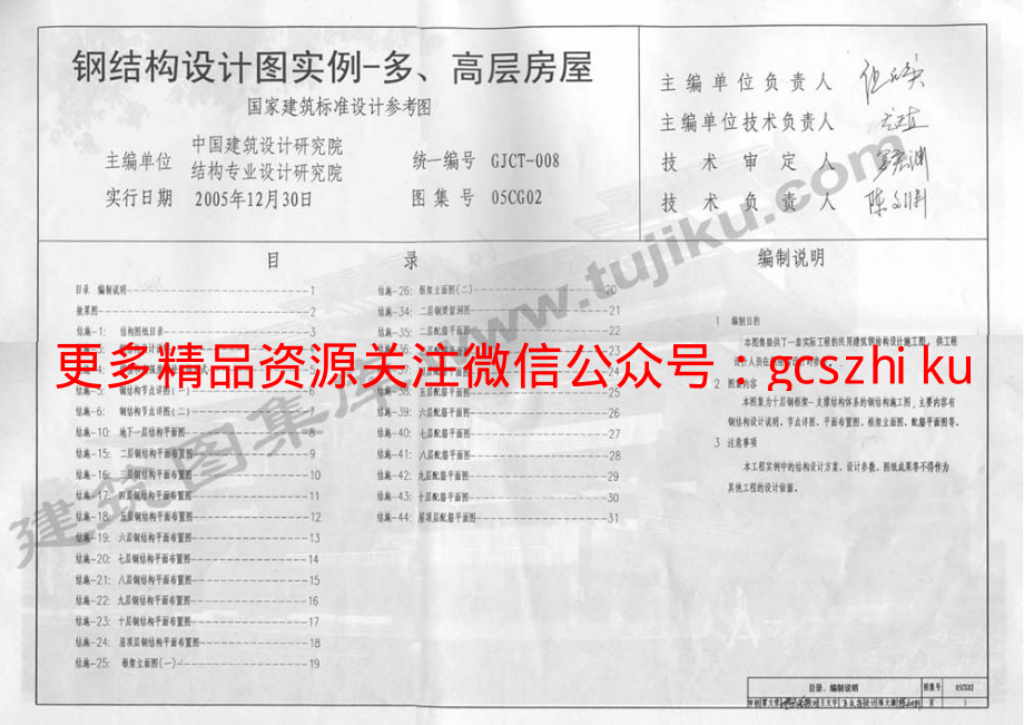 05CG02 钢结构设计图实例—多、高层房屋（有水印）.pdf_第2页