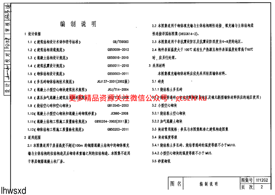 甘12G2填充墙与柱、剪力墙及梁板构造.pdf_第2页