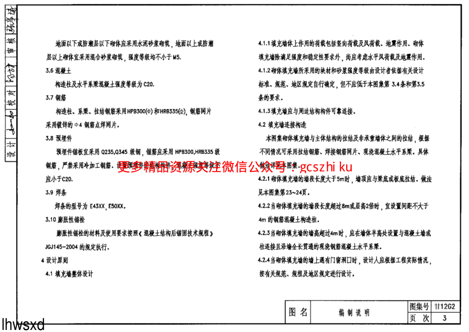 甘12G2填充墙与柱、剪力墙及梁板构造.pdf_第3页