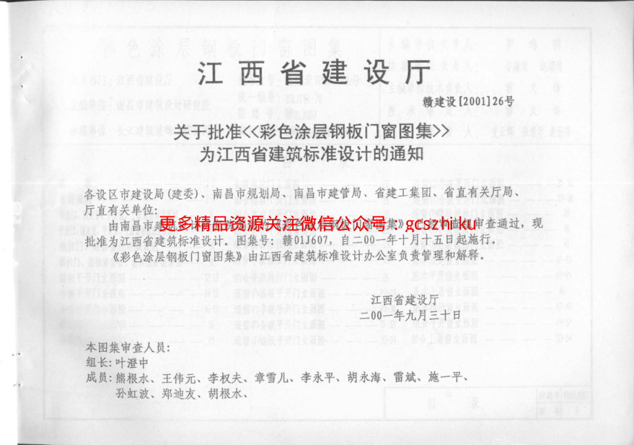 赣01J607 彩色涂层钢板门窗图集.pdf_第2页