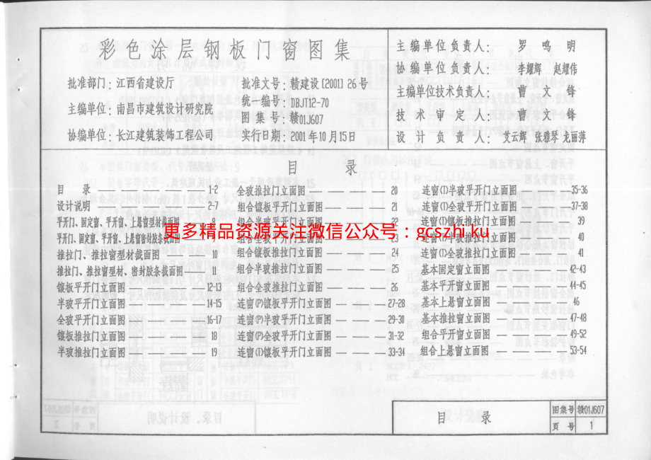 赣01J607 彩色涂层钢板门窗图集.pdf_第3页