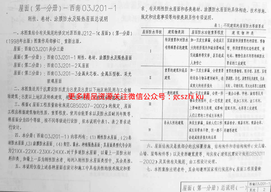 西南03J201-1(刚性、卷材、涂膜) (2).pdf_第2页