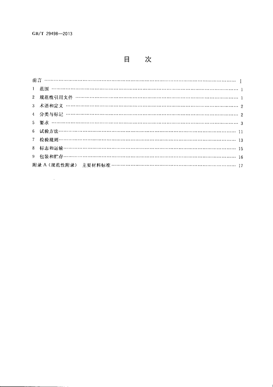 GBT29498-2013 木门窗.pdf_第2页