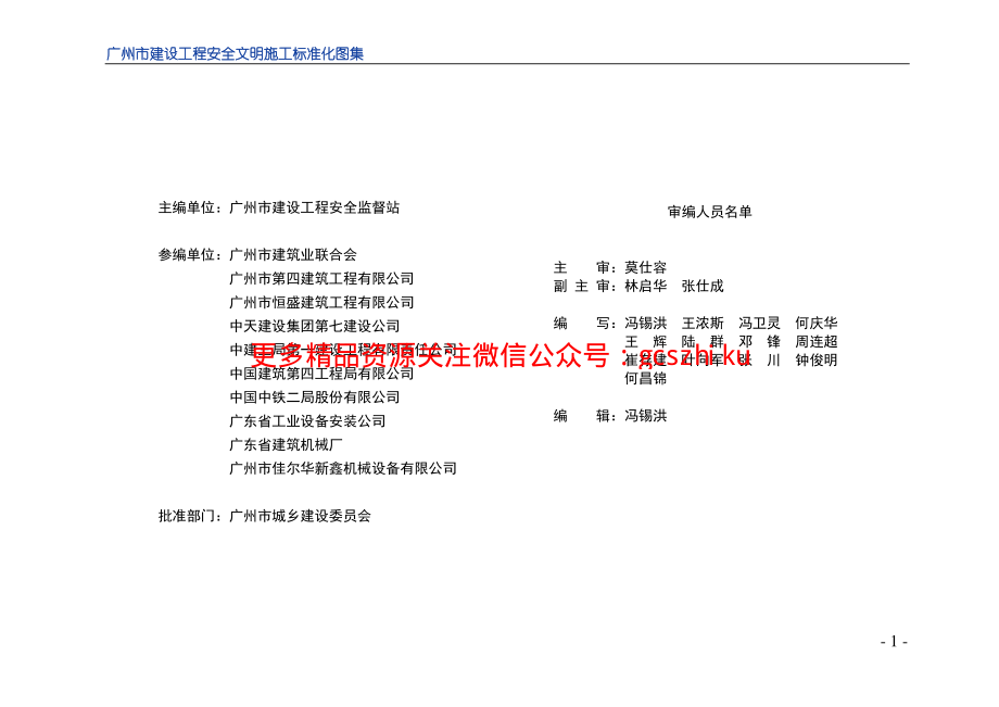 广州市建设工程安全文明施工标准化图集.pdf_第2页