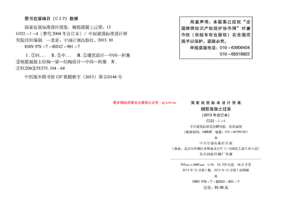 13G322-1~4 钢筋混凝土过梁(2013年合订本).pdf_第3页