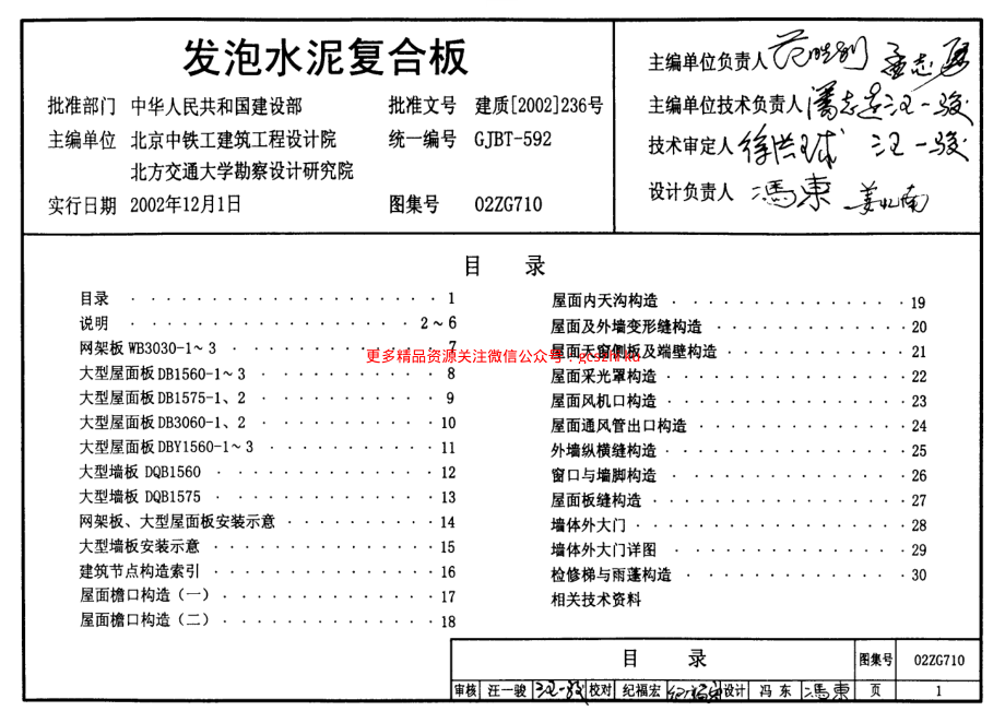 02ZG710 发泡水泥复合板.pdf_第1页