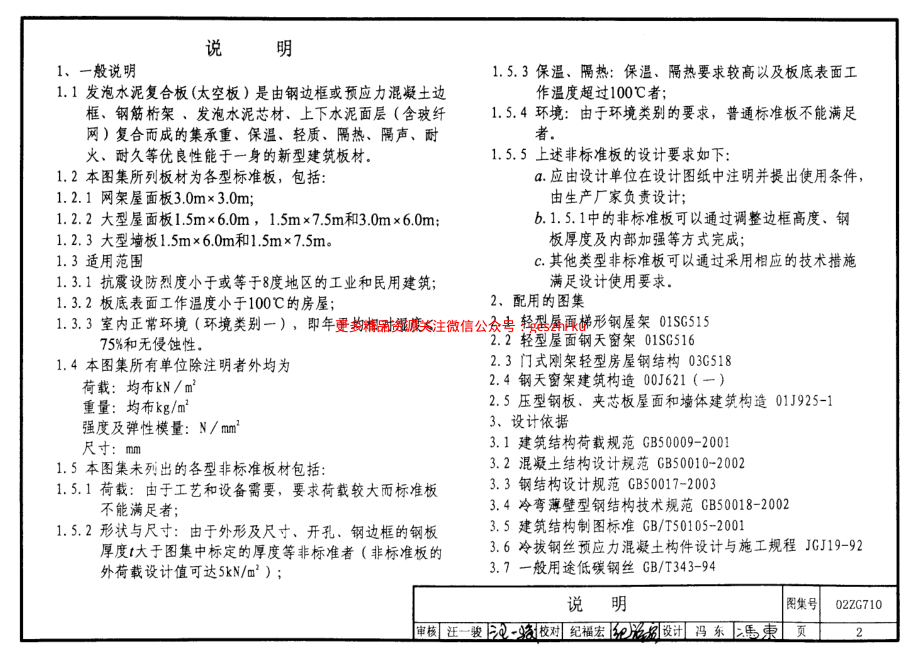 02ZG710 发泡水泥复合板.pdf_第2页