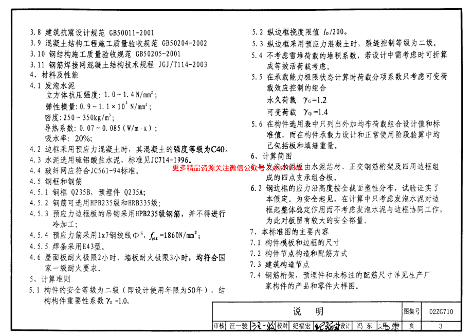 02ZG710 发泡水泥复合板.pdf_第3页