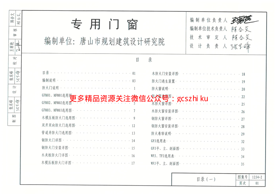 内蒙12J4_2-专用门窗.pdf_第2页