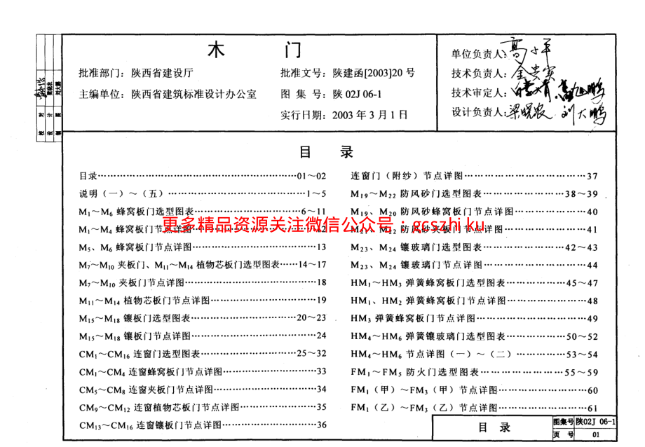 陕02J06-1木门.pdf_第1页