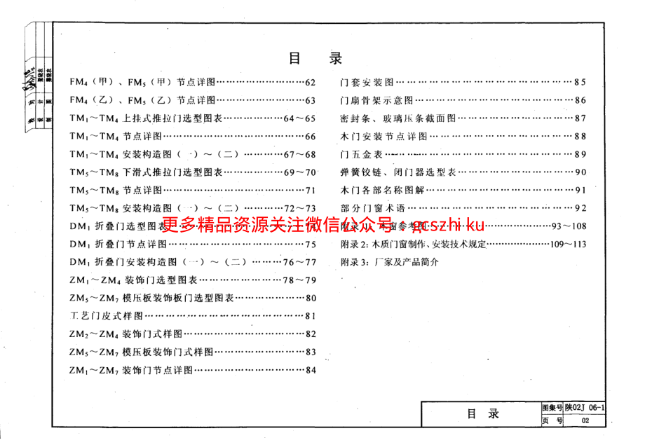 陕02J06-1木门.pdf_第2页