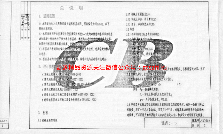 川07G02混凝土预制桩基础图集.pdf_第2页