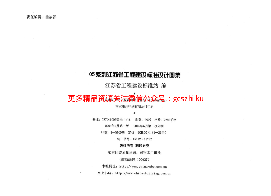 苏J09-2004.墙身、楼地面变形缝..pdf_第2页