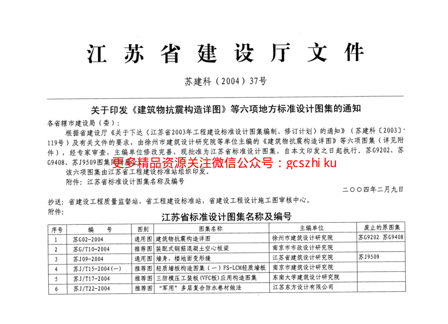 苏J09-2004.墙身、楼地面变形缝..pdf_第3页