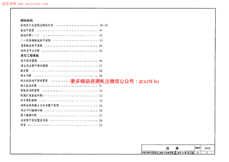 04G103民用建筑工程结构施工图设计深度图样图集.pdf_第2页