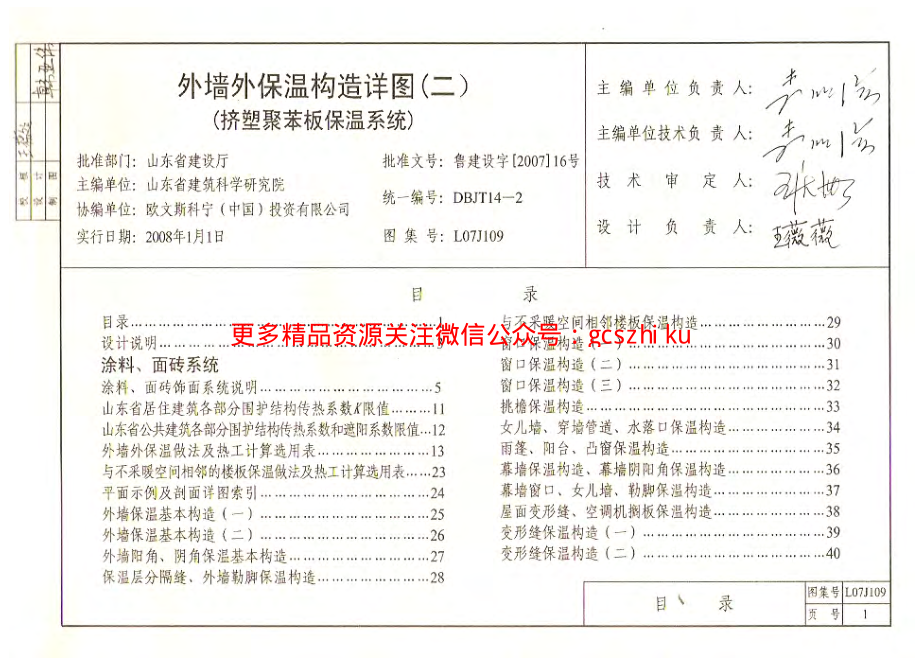 鲁L07J109 外墙外保温构造详图(二)挤塑聚苯板保温系统.pdf_第2页