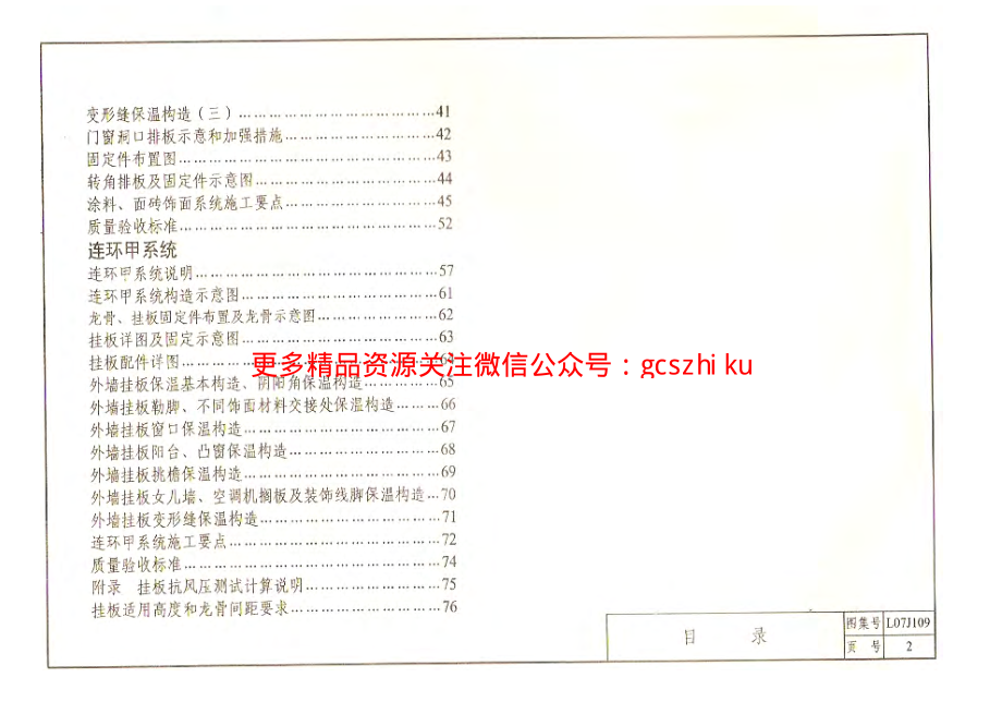 鲁L07J109 外墙外保温构造详图(二)挤塑聚苯板保温系统.pdf_第3页