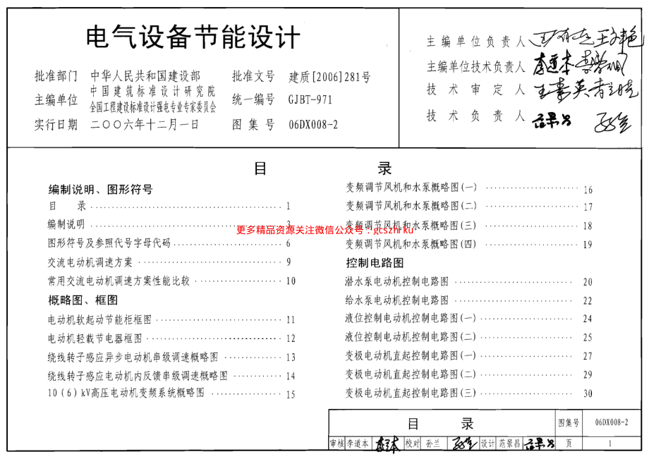 06DX008-2 电气设备节能设计.pdf_第1页