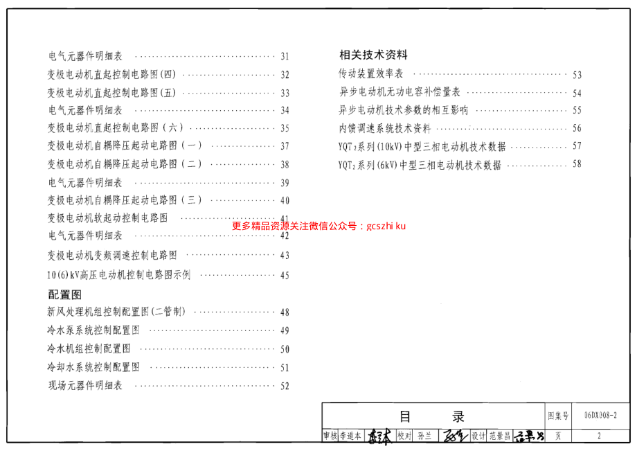 06DX008-2 电气设备节能设计.pdf_第2页