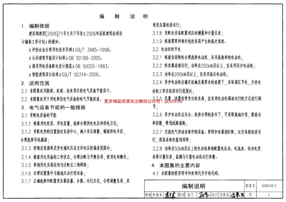 06DX008-2 电气设备节能设计.pdf_第3页