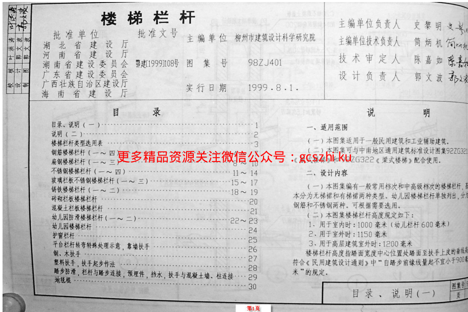 98ZJ401 楼梯栏杆.pdf_第2页