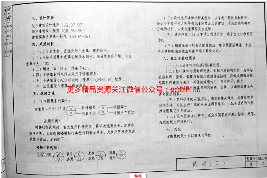 98ZJ401 楼梯栏杆.pdf_第3页