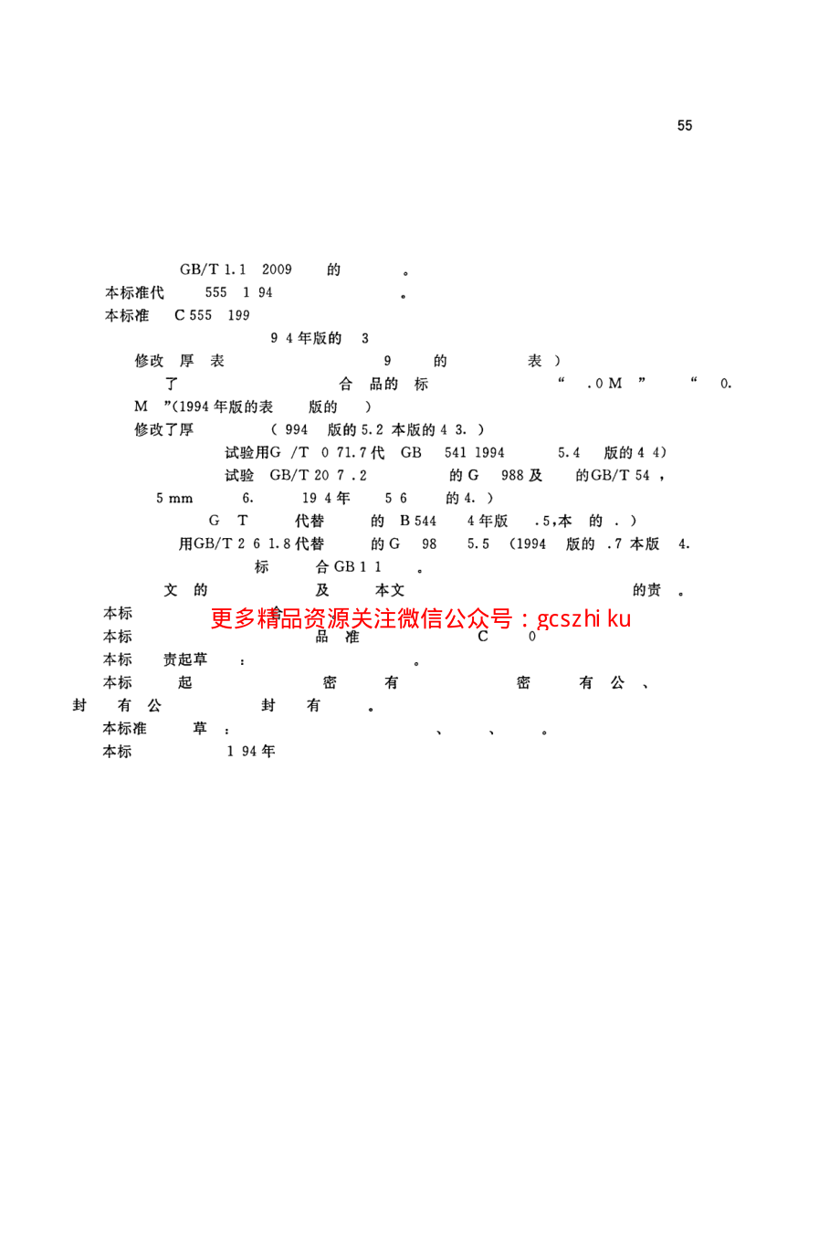 JCT555-2010 耐酸石棉橡胶板.pdf_第2页