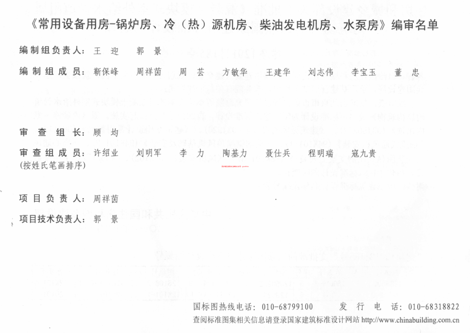 12j912-2常用设备用房.pdf_第3页