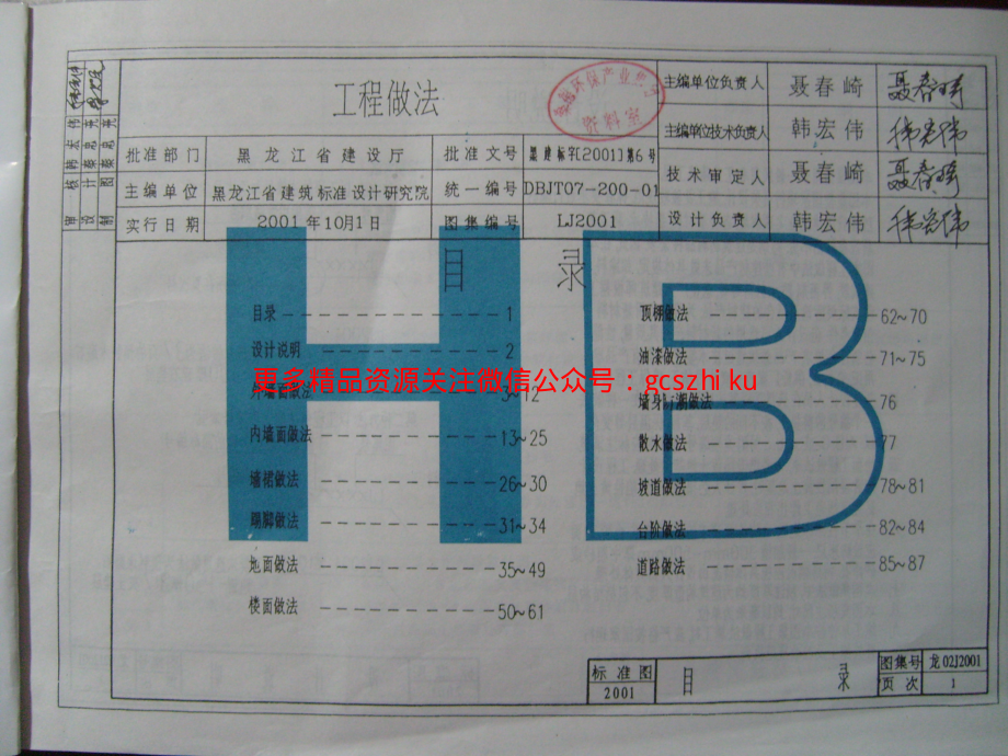 龙02J2001 工程做法.pdf_第3页