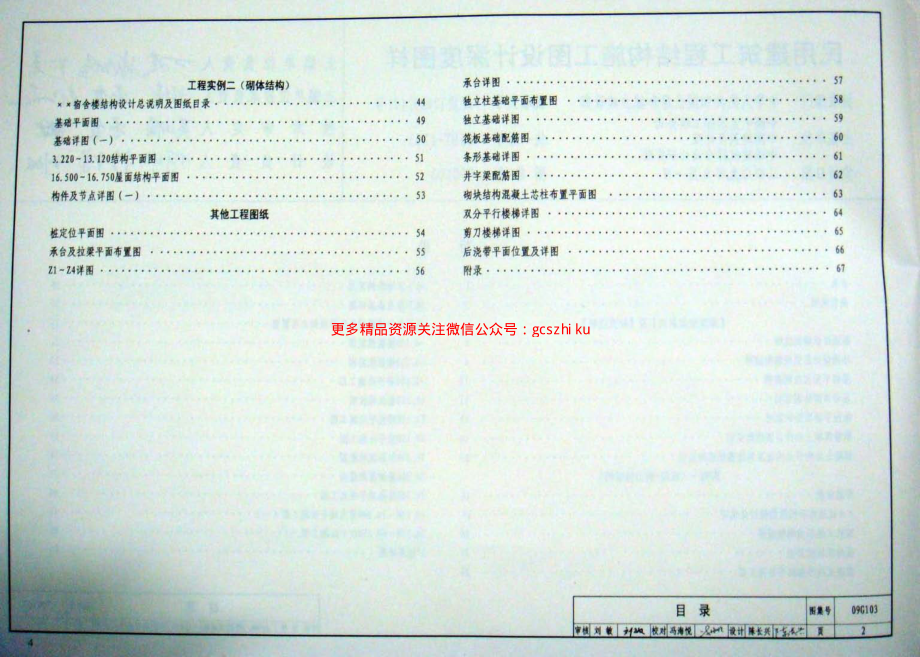 09G103 民用建筑工程结构设计深度图样.pdf_第3页