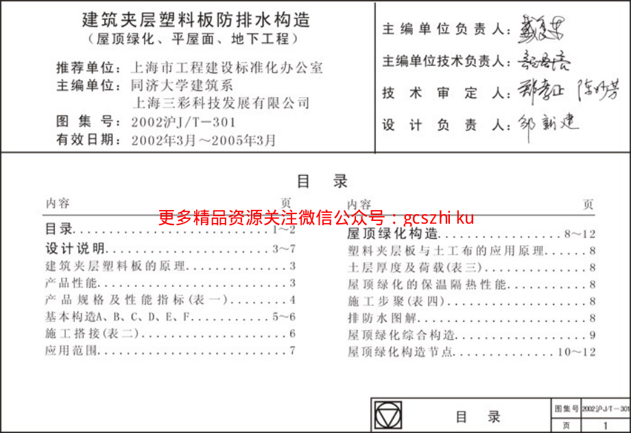 西南02J201防排水塑料板构造图集.pdf_第1页