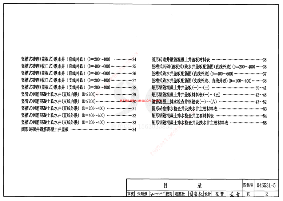 04S531-5 湿陷性黄土地区排水检查井.pdf_第2页