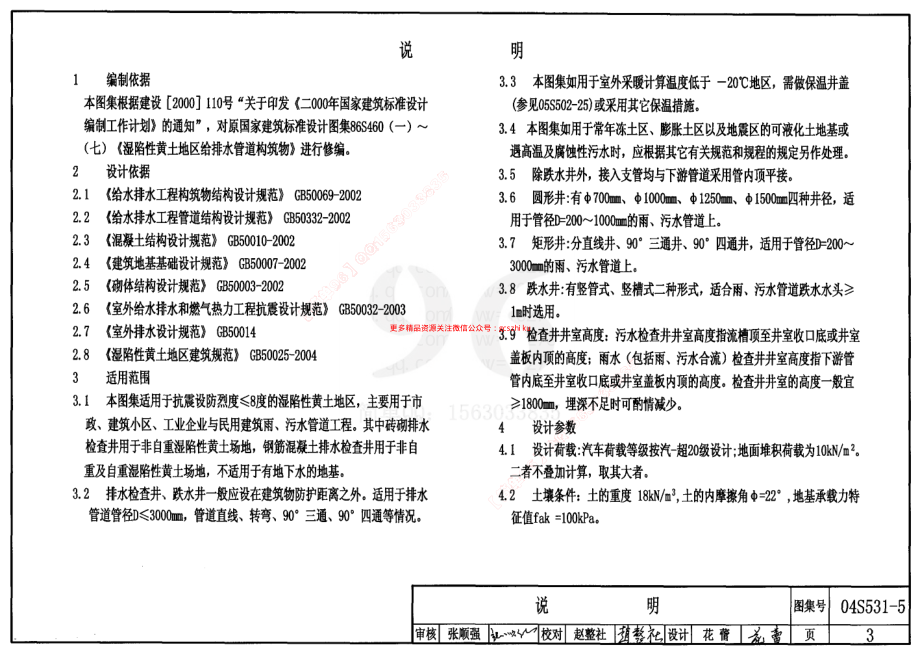 04S531-5 湿陷性黄土地区排水检查井.pdf_第3页